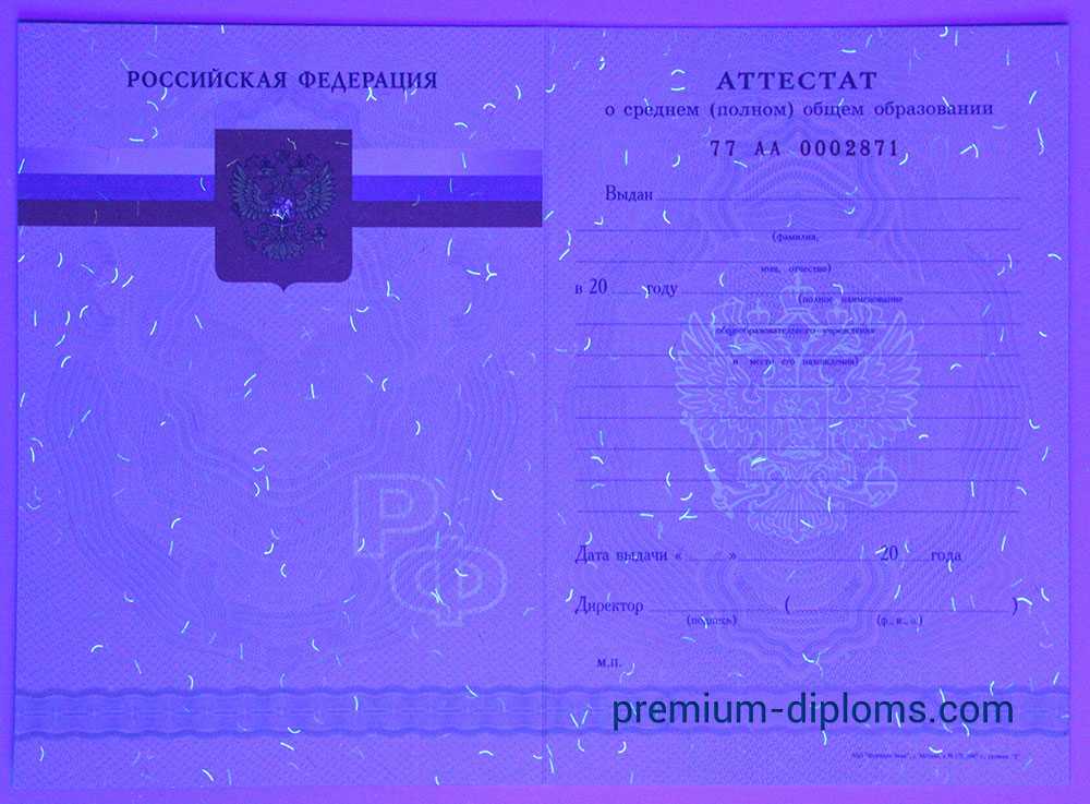 Аттестат 11 классов 2000-2009 год фото Аттестат 11 классов 2000-2009 год фото