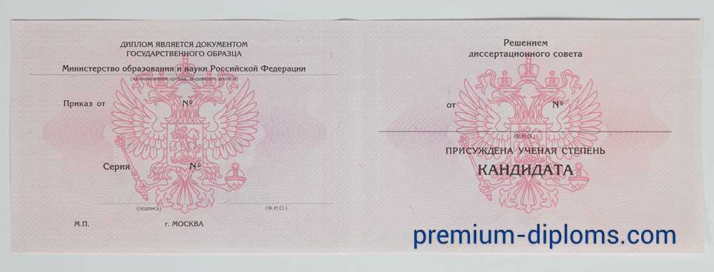 Диплом кандидата наук фото Диплом кандидата наук фото