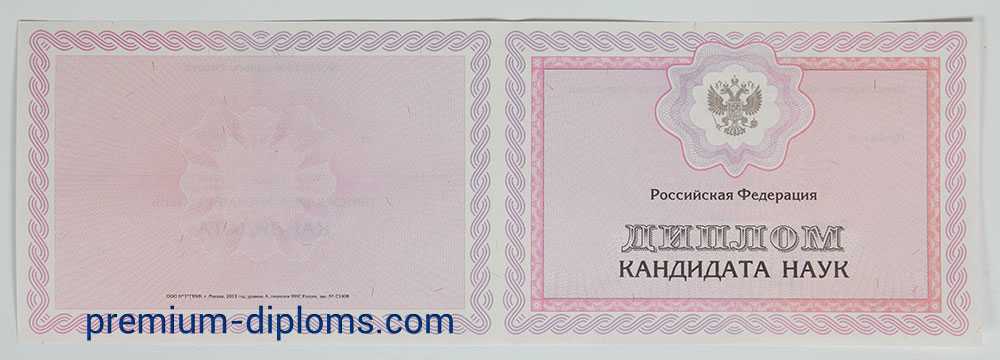 Диплом кандидата наук фото Диплом кандидата наук фото